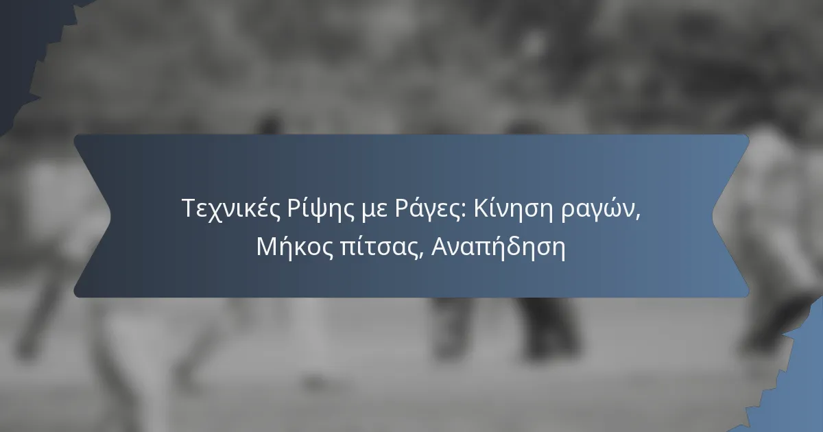 Τεχνικές Ρίψης με Ράγες: Κίνηση ραγών, Μήκος πίτσας, Αναπήδηση