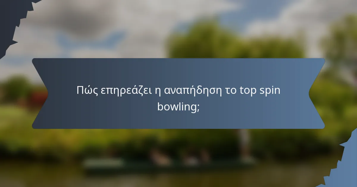 Πώς επηρεάζει η αναπήδηση το top spin bowling;