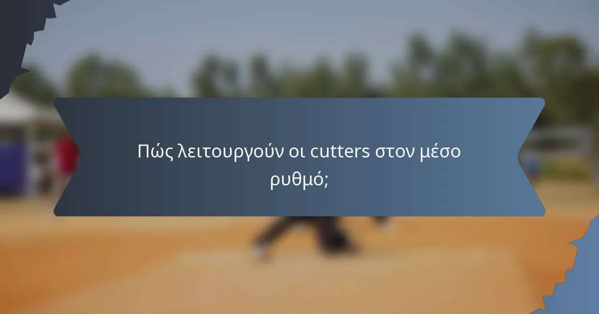 Πώς λειτουργούν οι cutters στον μέσο ρυθμό;