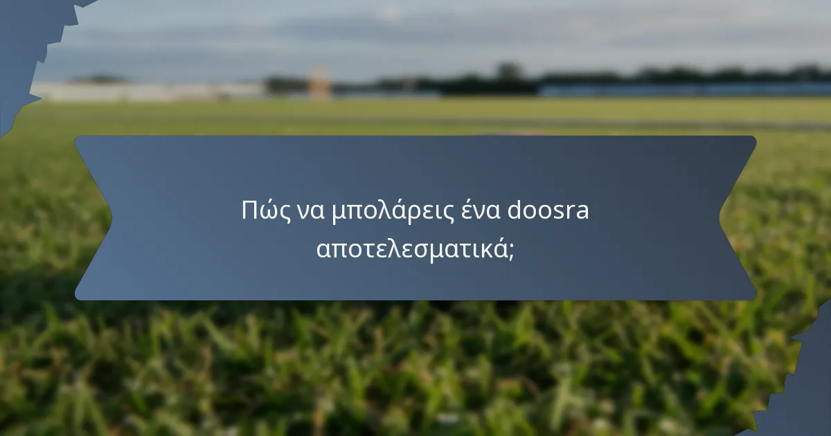 Πώς να μπολάρεις ένα doosra αποτελεσματικά;